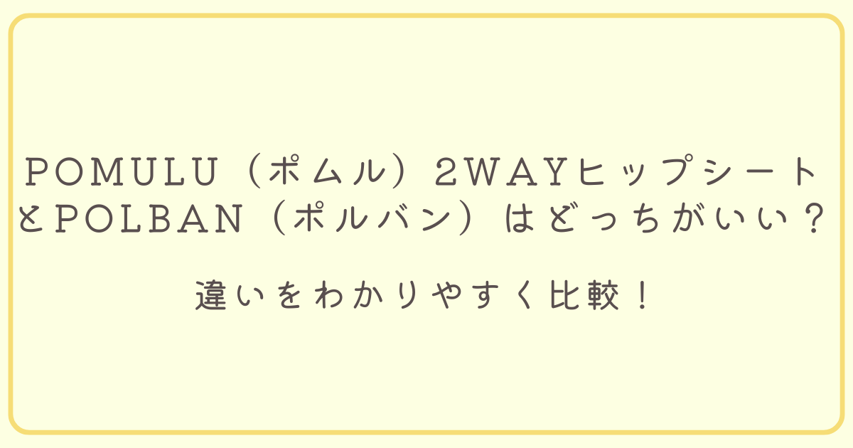 違いをわかりやすく比較！
